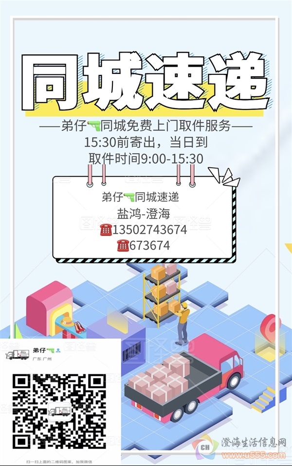 弟仔同城速递
