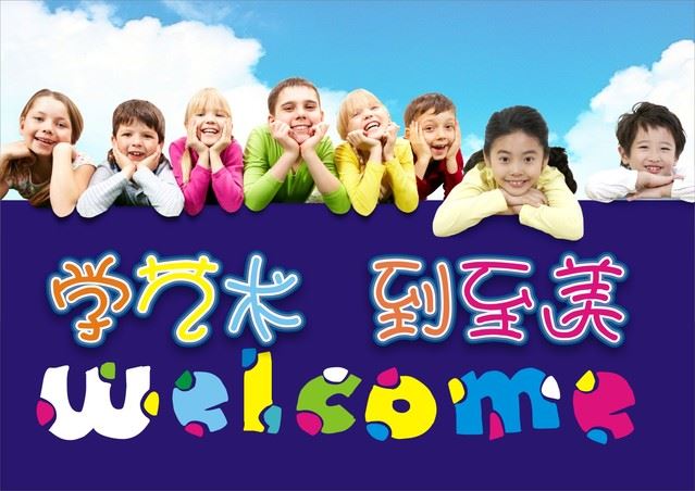 至美国际艺术教育机构的图标